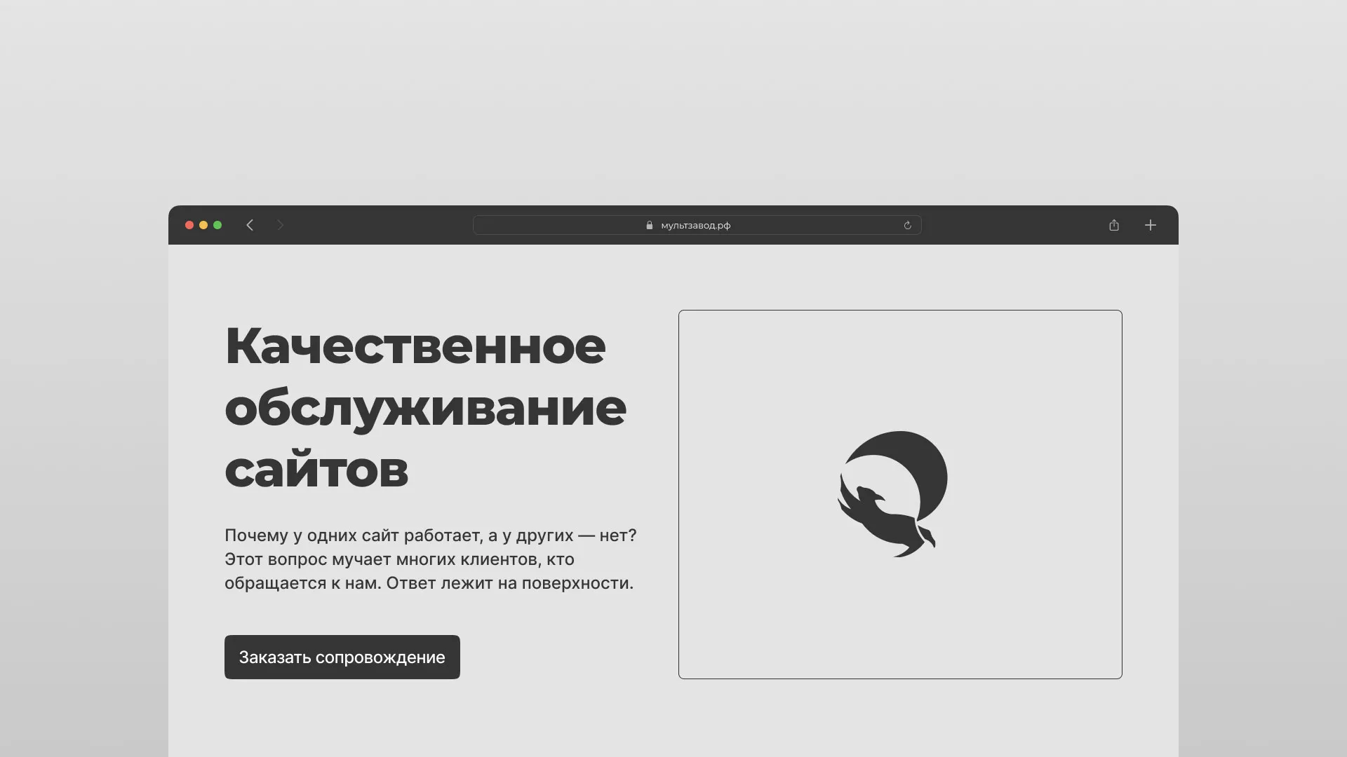 Комплексное сопровождение сайтов в Светлогорске Комплексное сопровождение сайтов в Светлогорске