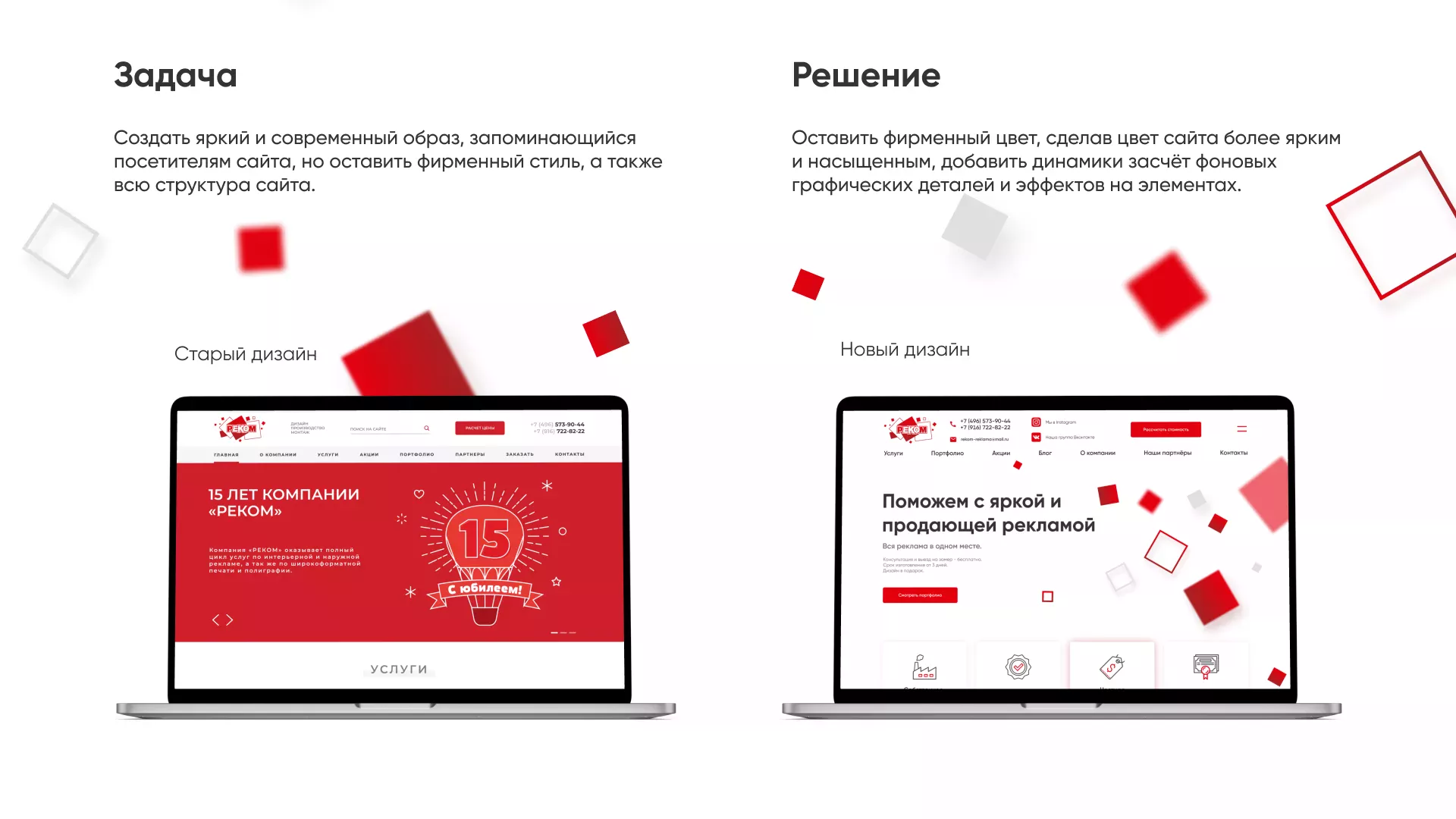 Редизайн сайта в Светлогорске для рекламно-производственной компании «РЕКОМ»
