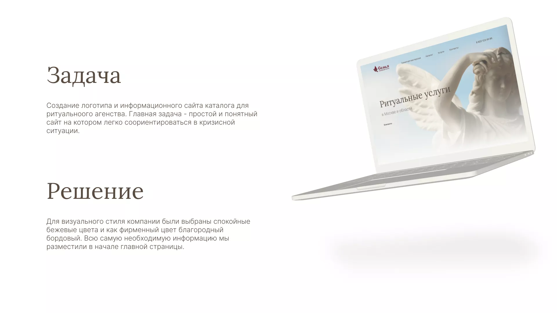 Разработка логотипа и сайта в Светлогорске ритуальных услуг «Семья»
