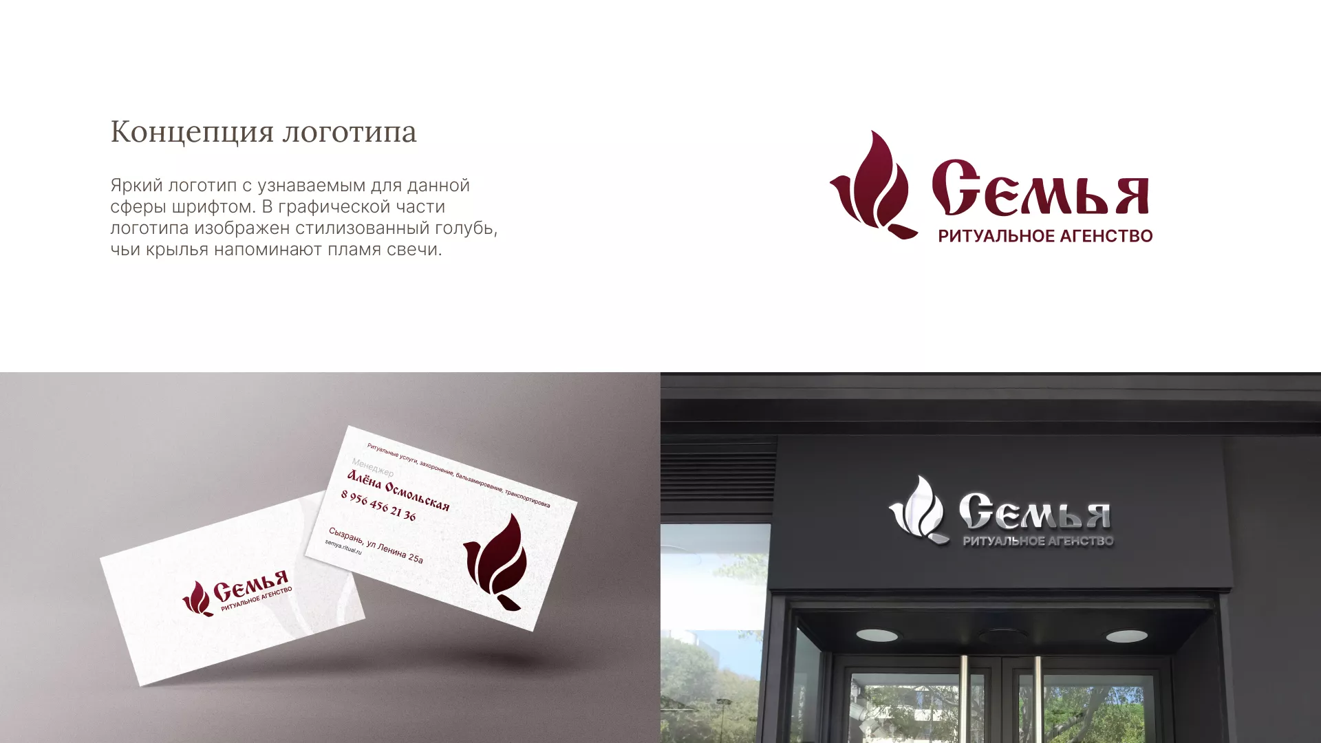 Разработка логотипа и сайта в Светлогорске ритуальных услуг «Семья»
