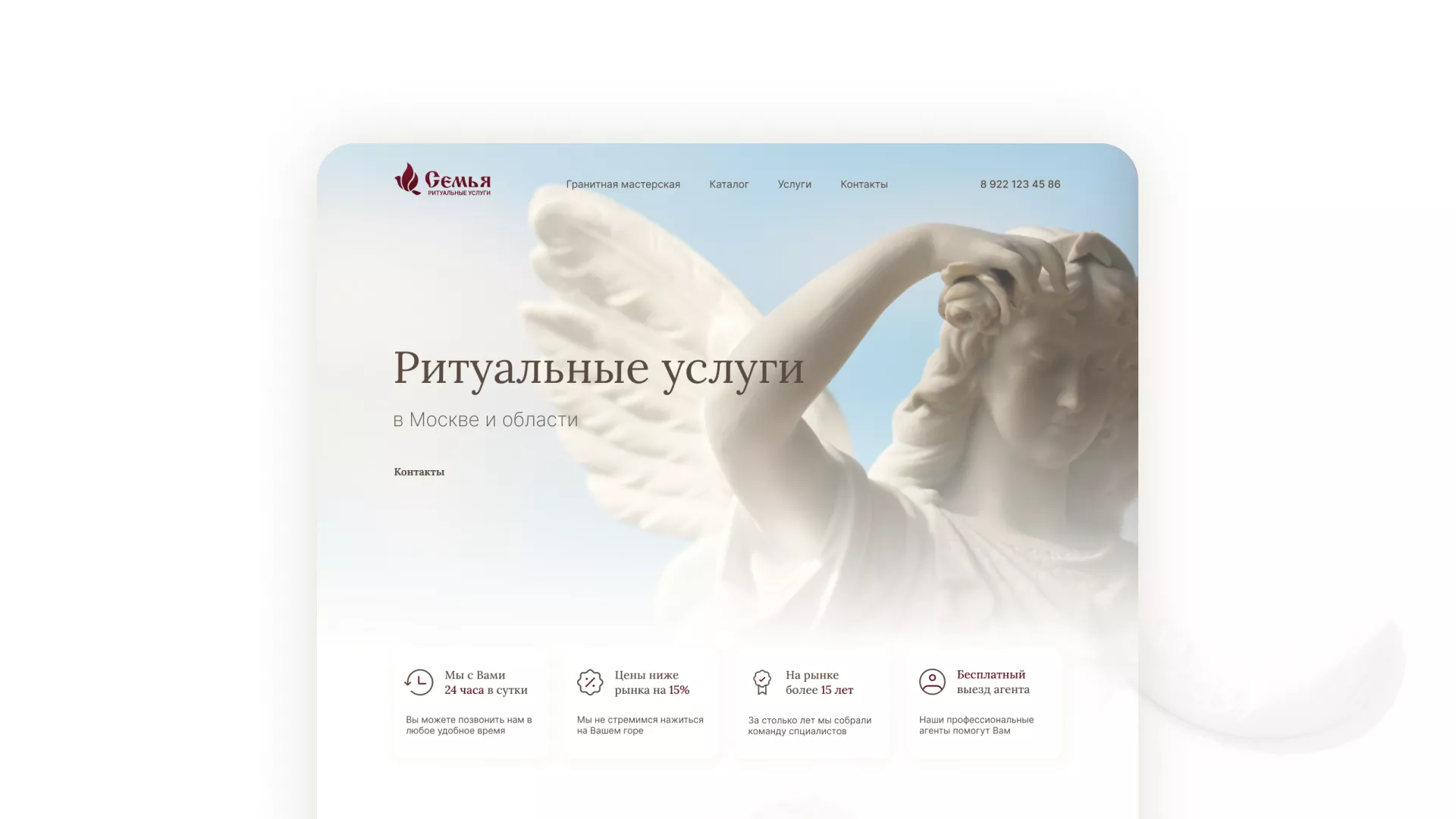 Разработка логотипа и сайта в Светлогорске ритуальных услуг «Семья»