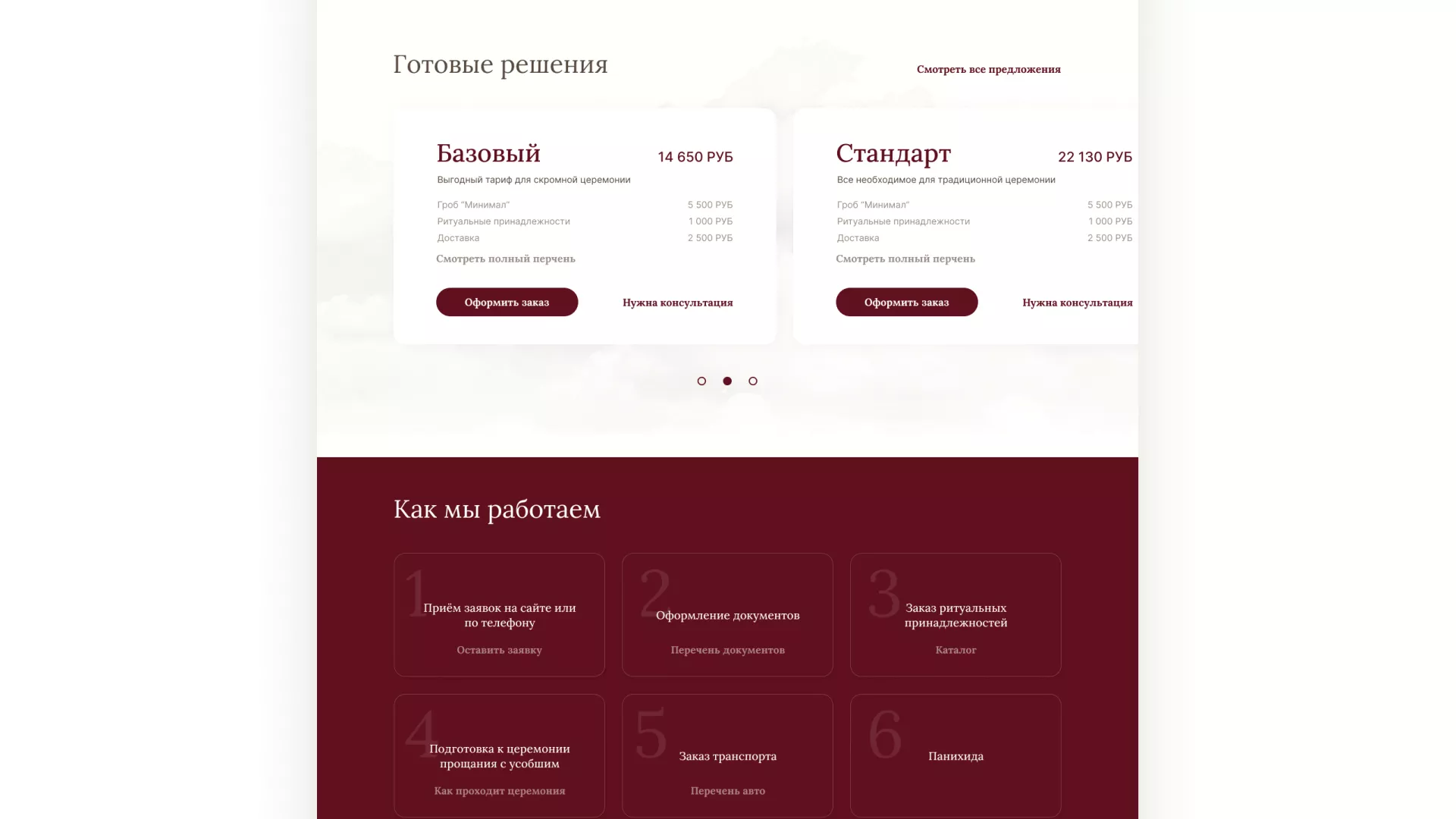 Разработка логотипа и сайта в Светлогорске ритуальных услуг «Семья»