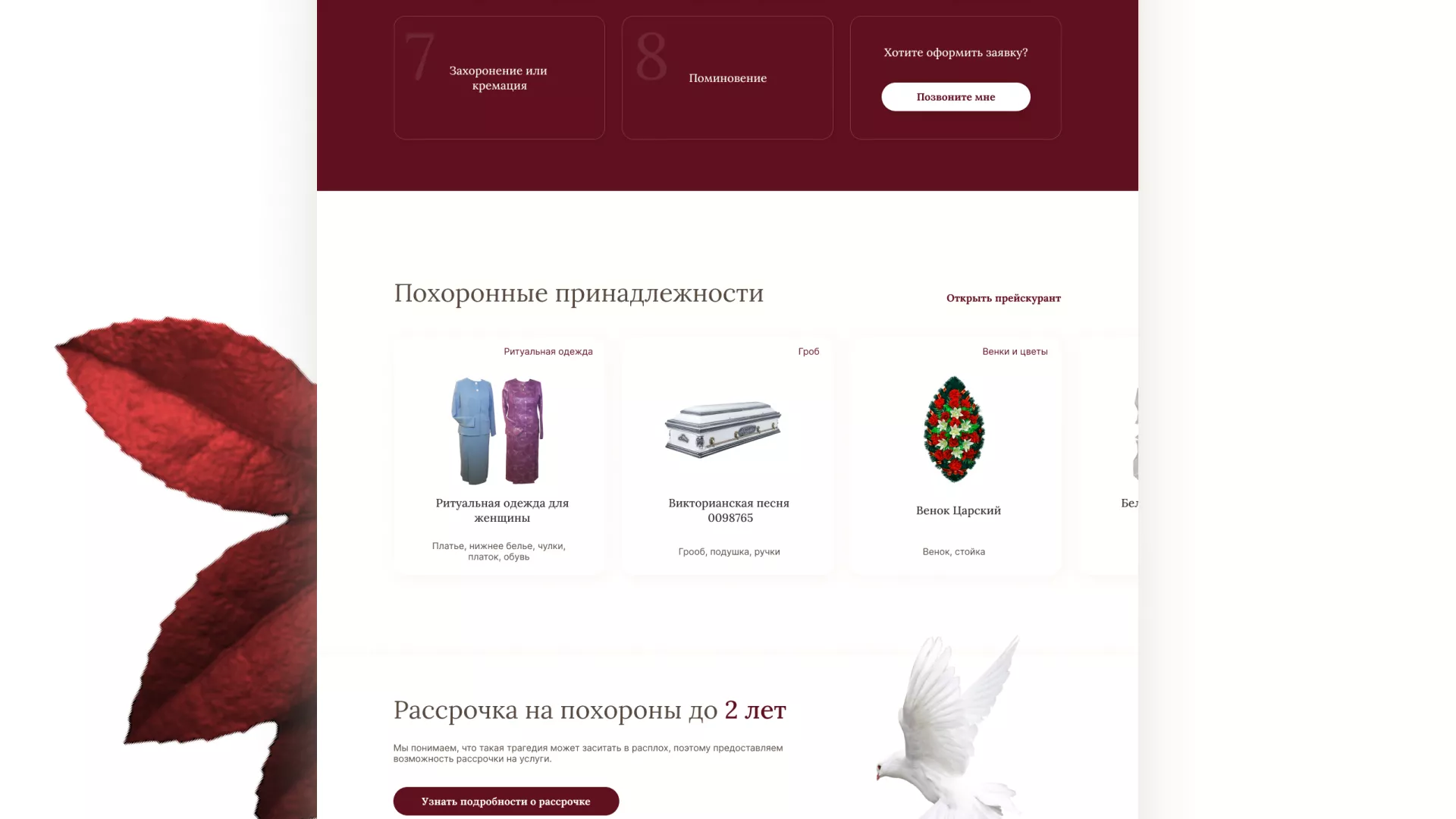 Разработка логотипа и сайта в Светлогорске ритуальных услуг «Семья»