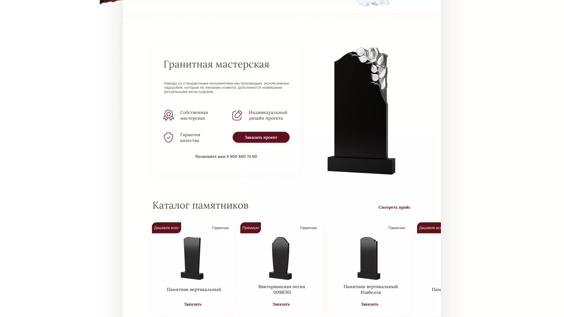 Разработка логотипа и сайта в Светлогорске ритуальных услуг «Семья»