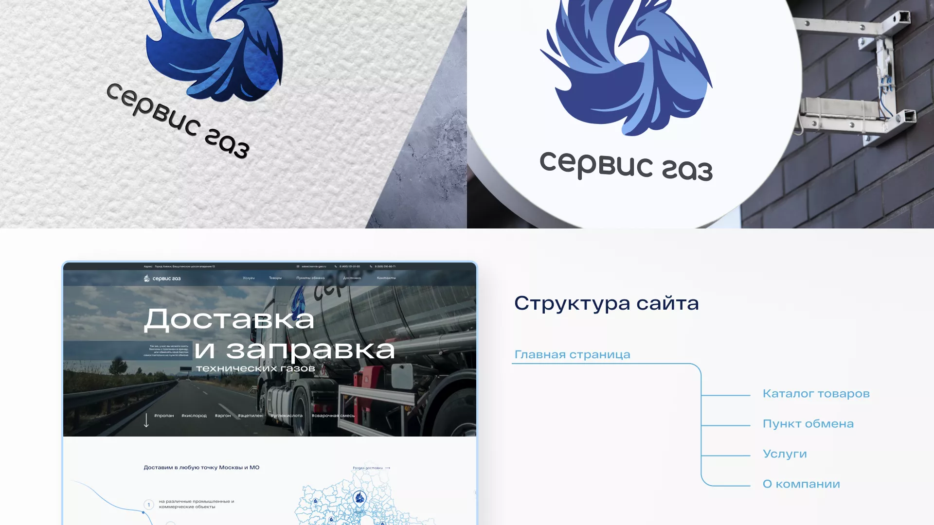 Создание сайта компании «Сервис газ» в Светлогорске