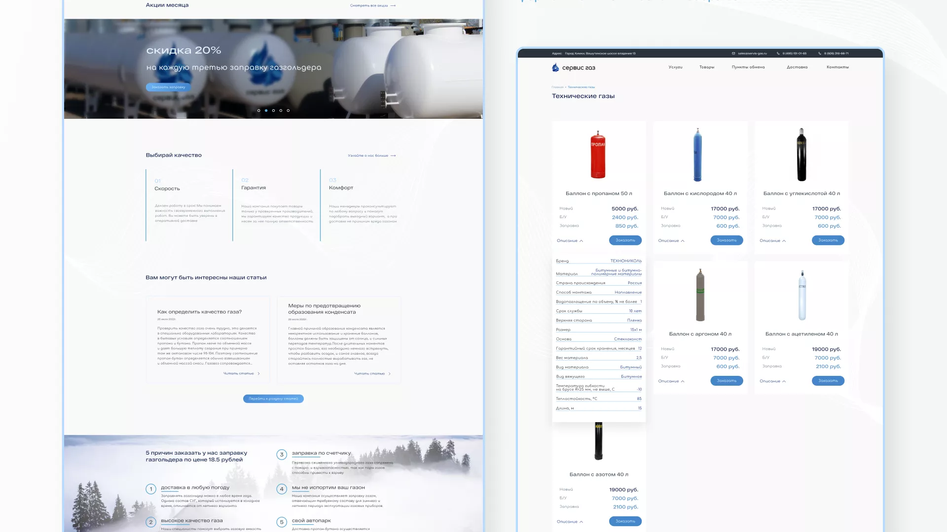 Создание сайта компании «Сервис газ» в Светлогорске