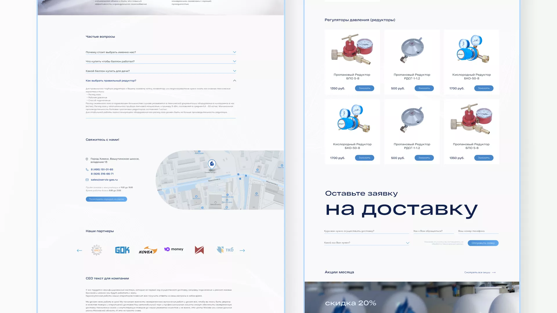 Создание сайта компании «Сервис газ» в Светлогорске