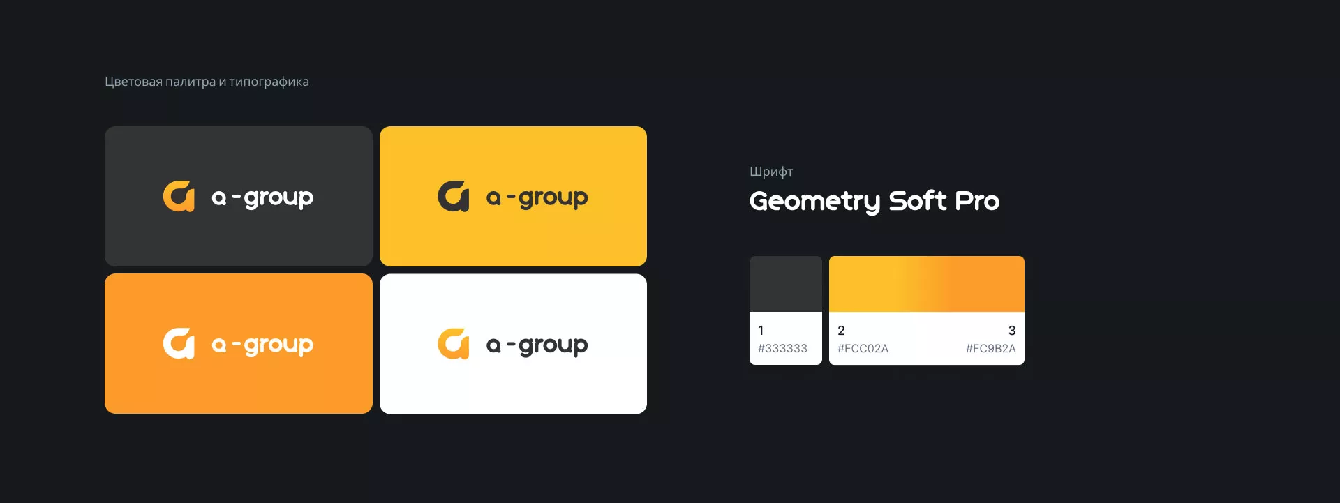 Разработка логотипа для компании «А-ГРУПП» в Светлогорске