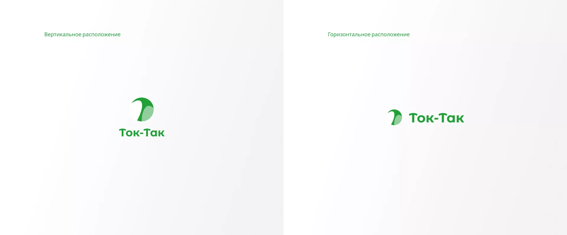 Разработка логотипа аутсорсинговой компании «Ток-Так» в Светлогорске