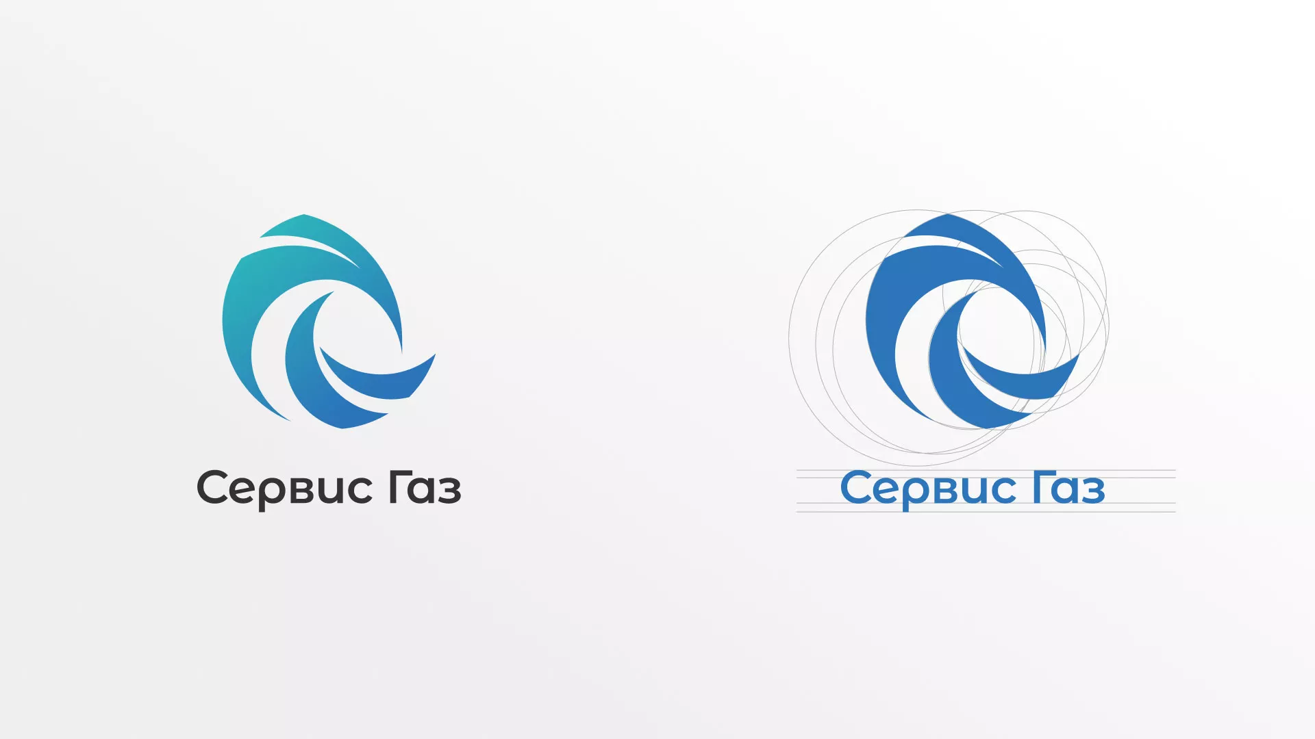 Создание логотипа газовой компании «Сервис Газ» в Светлогорске
