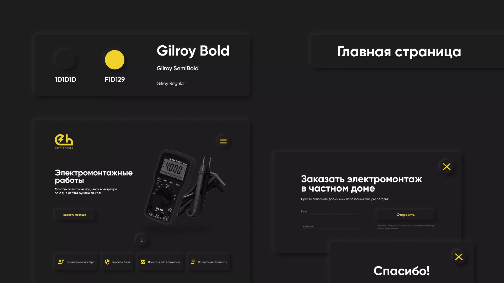 Создание сайта компании «Elektro House» в Светлогорске