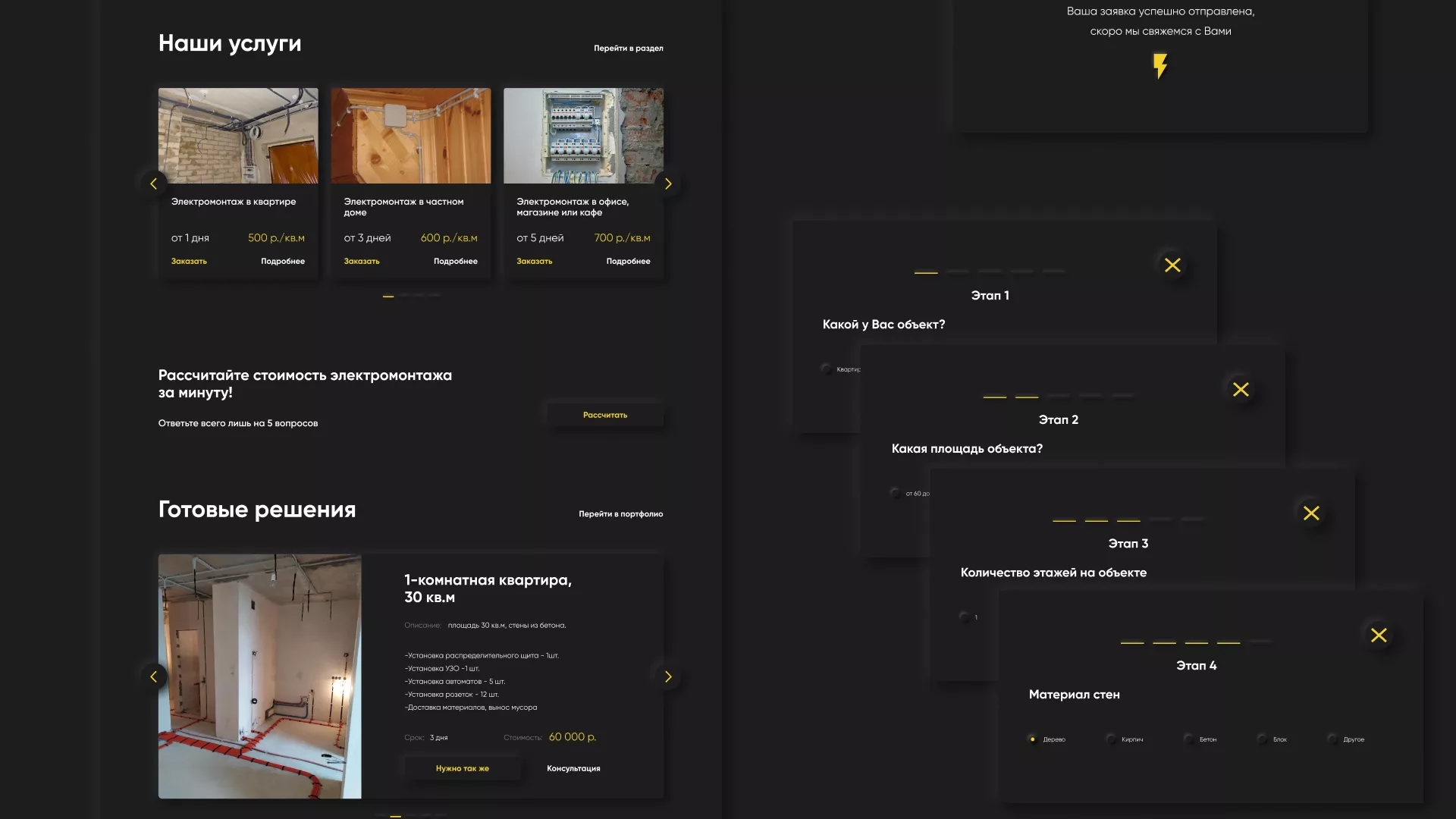 Создание сайта компании «Elektro House» в Светлогорске