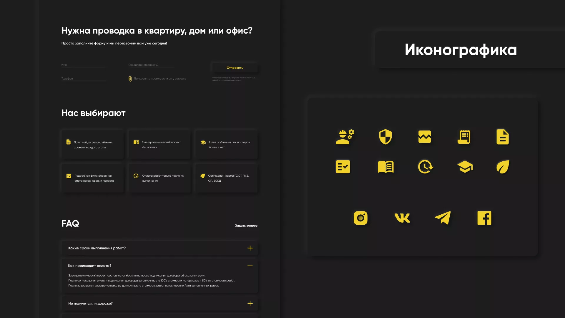 Создание сайта компании «Elektro House» в Светлогорске