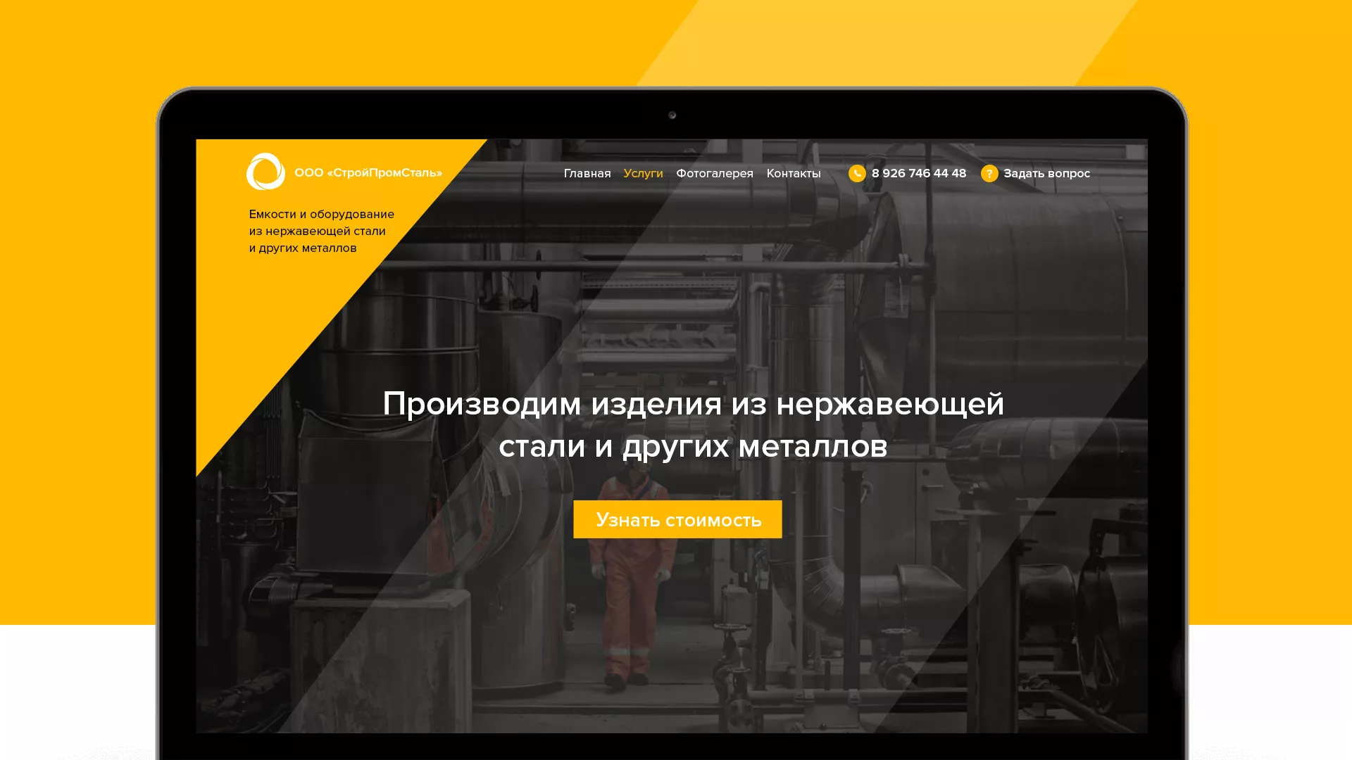 Создание сайта в Светлогорске для компании «СтройПромСталь»