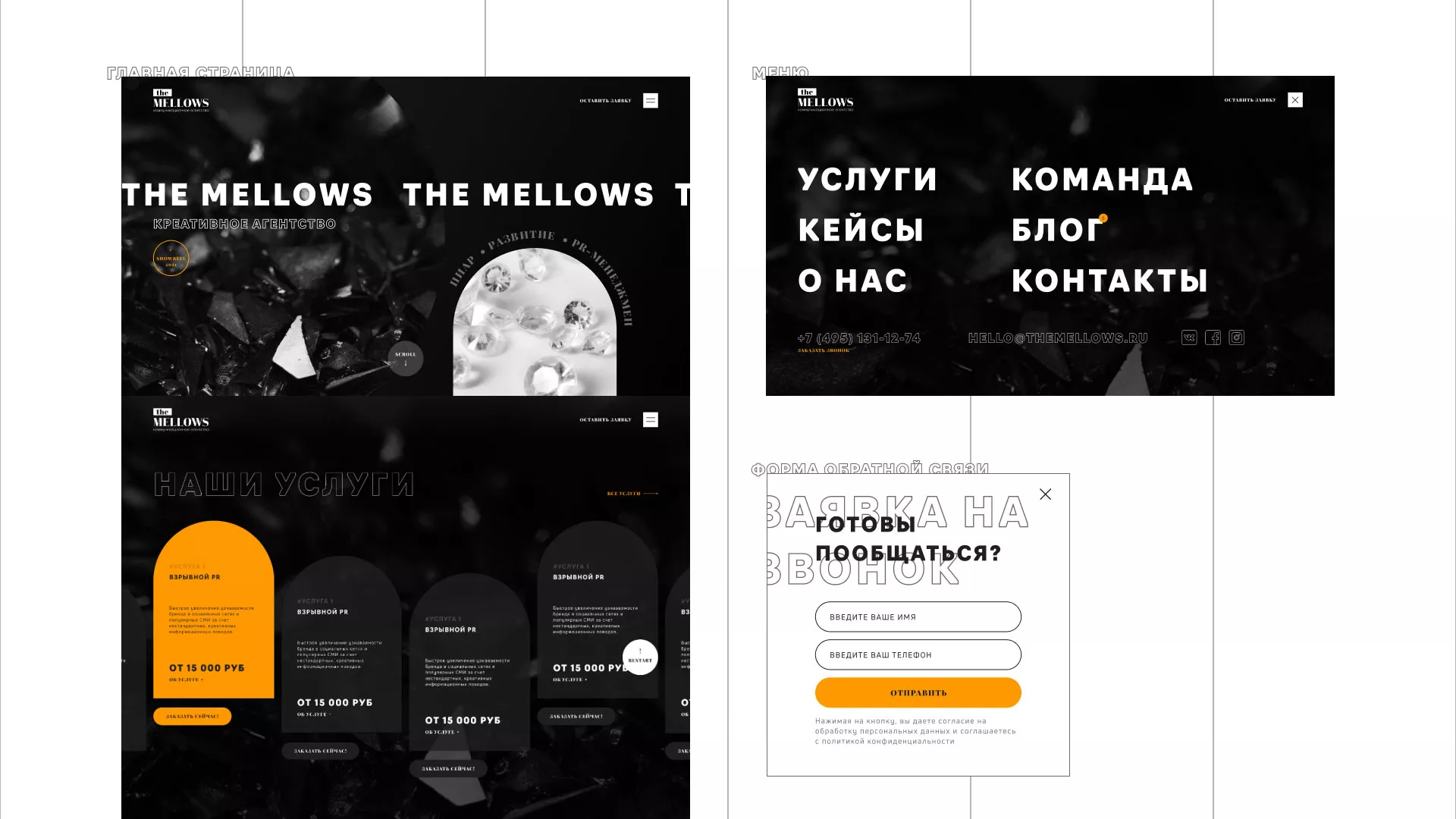 Разработка сайта креативного агентства «The Mellows» в Светлогорске