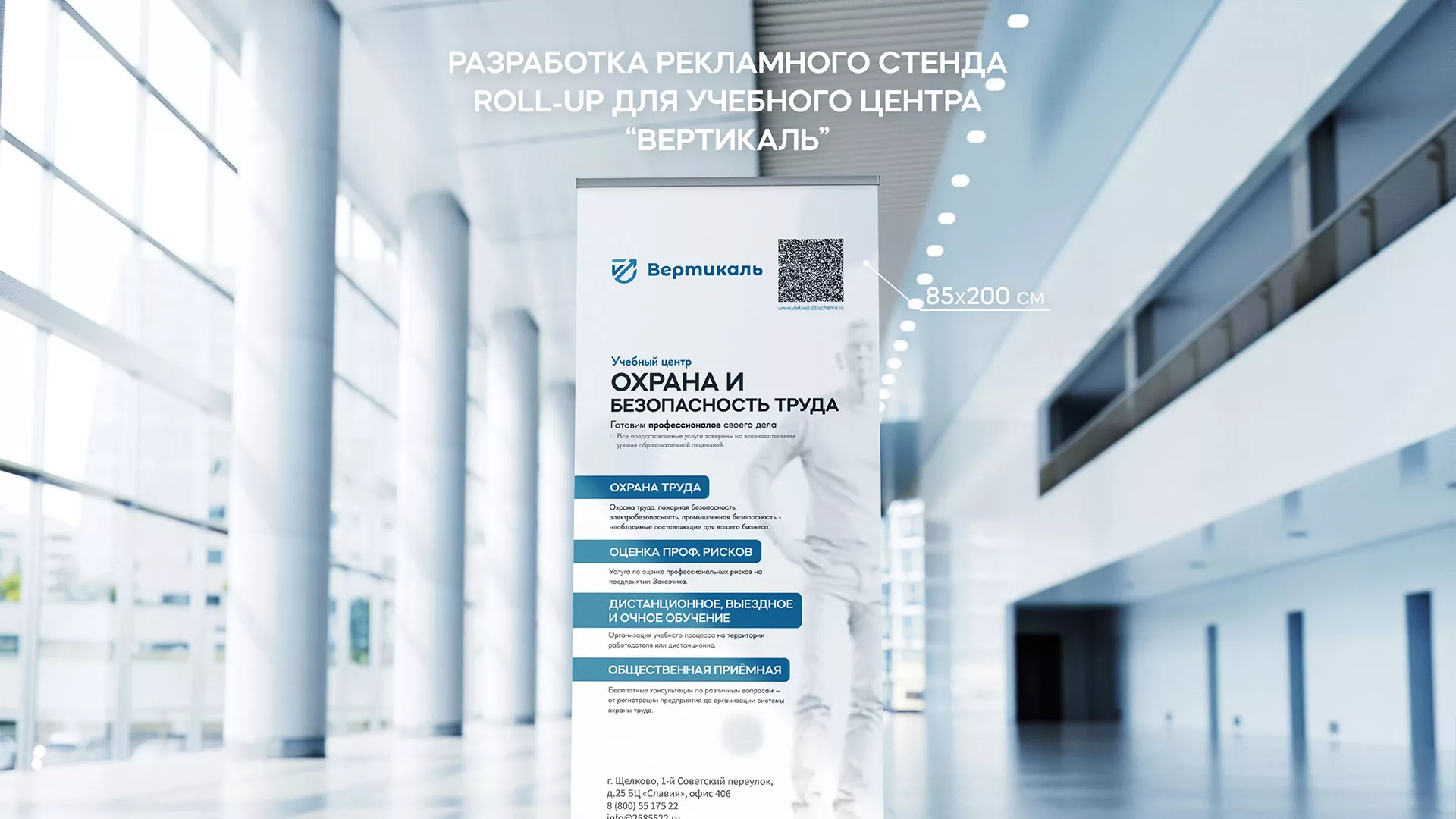 Разработка дизайн-макета ролл-ап стенда для учебного центра «Вертикаль» в Светлогорске