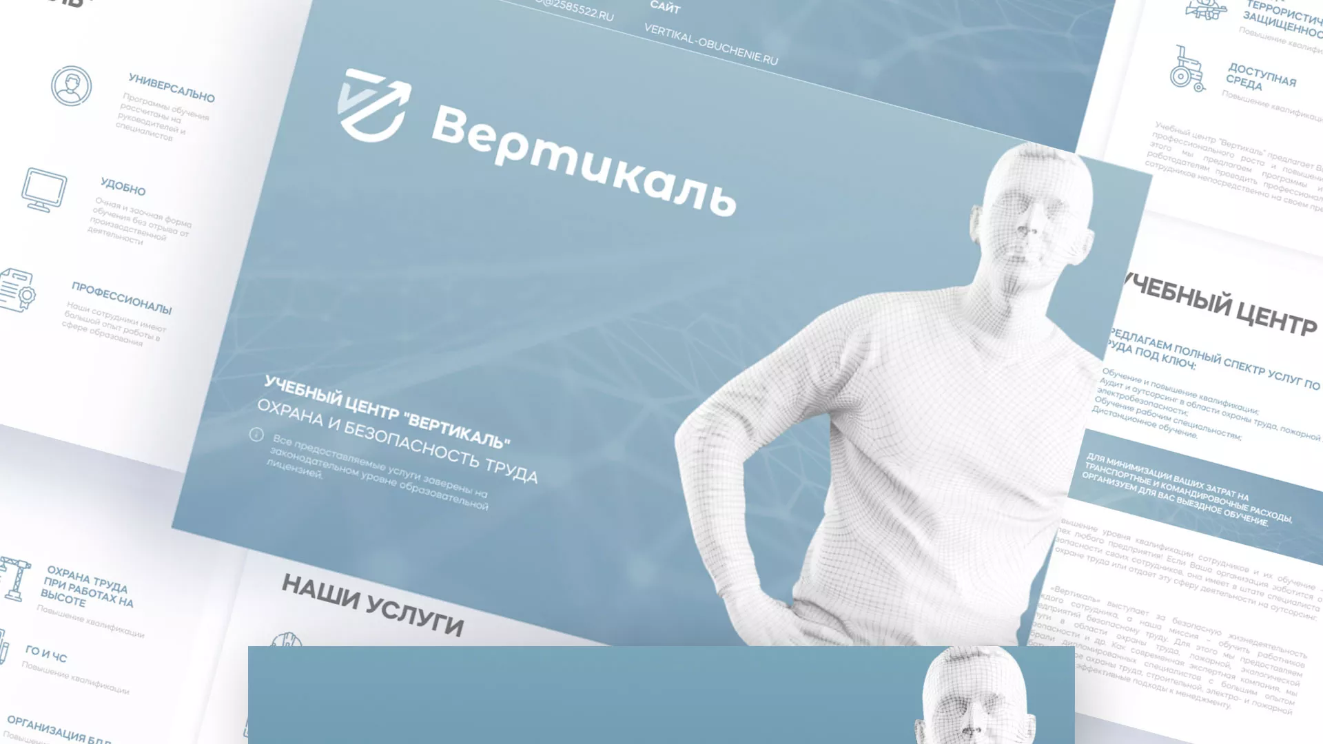 Разработка презентации для учебного центра «Вертикаль» в Светлогорске