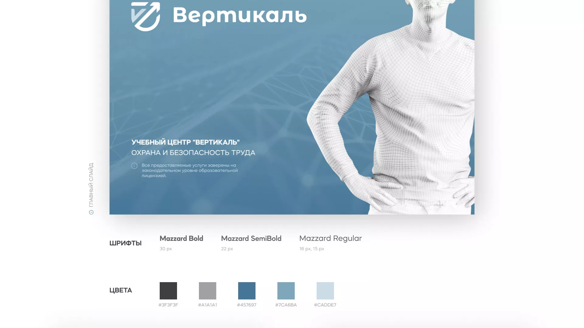 Разработка презентации для учебного центра «Вертикаль» в Светлогорске