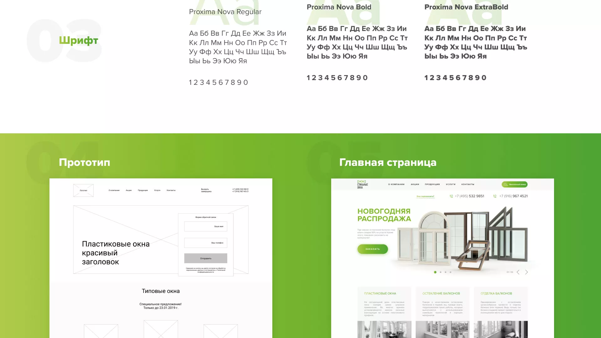 Разработка сайта по продаже пластиковых окон «Стильные окна» в Светлогорске