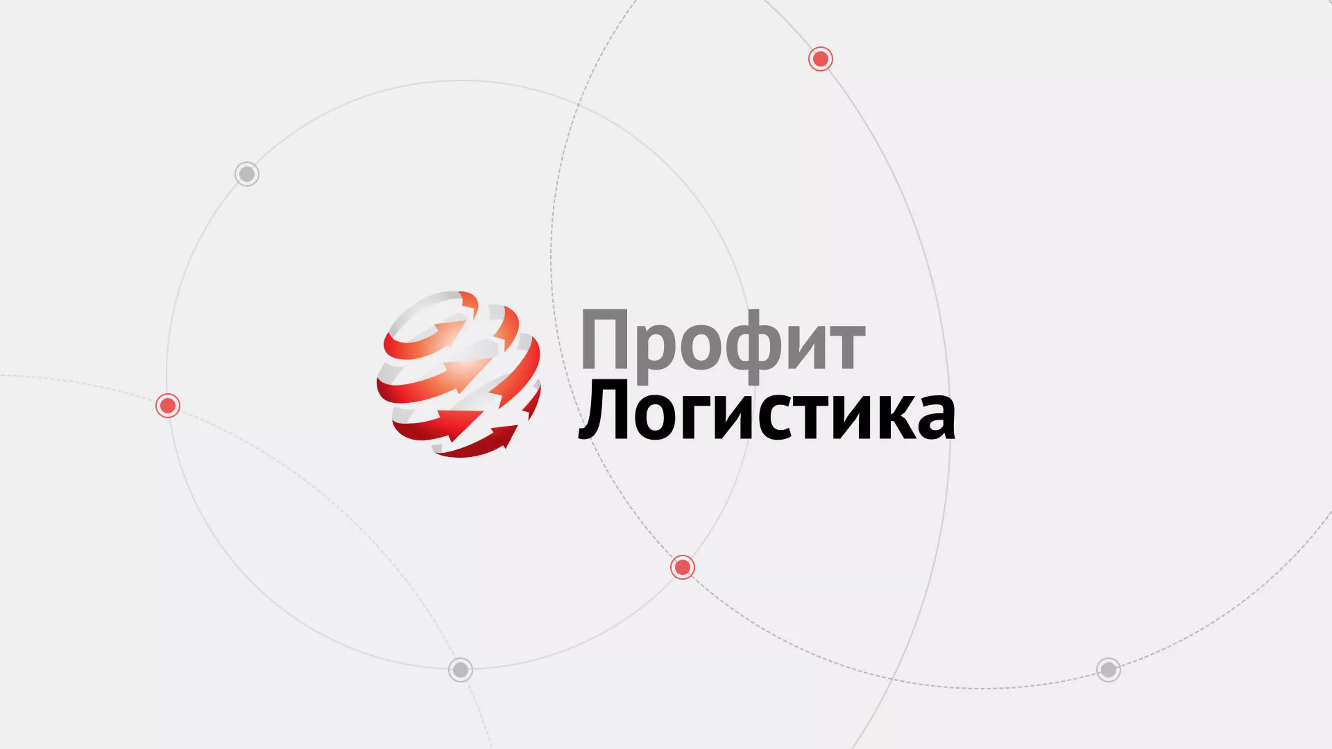 Разработка сайта экспедиционной компании в Светлогорске