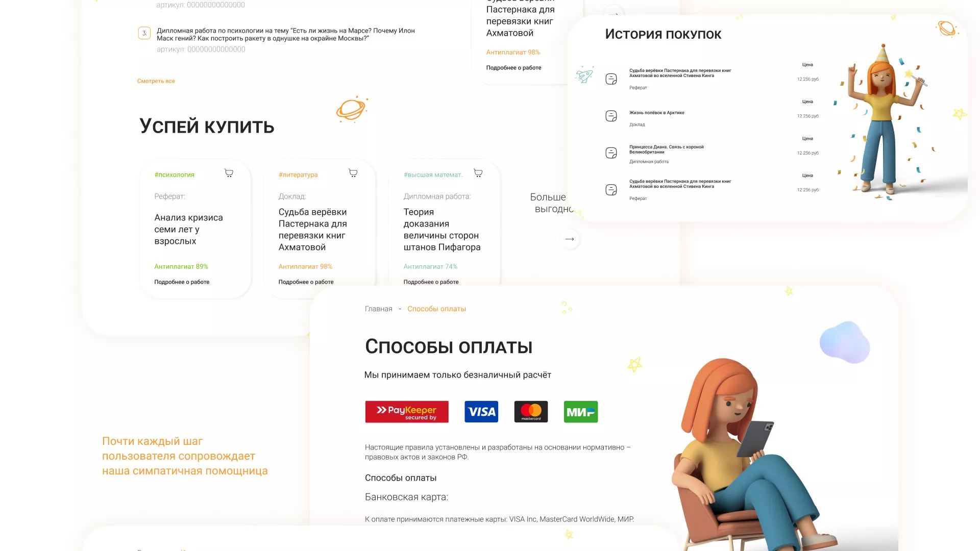 Создание онлайн-сервиса в Светлогорске по рефератам и курсовым работам