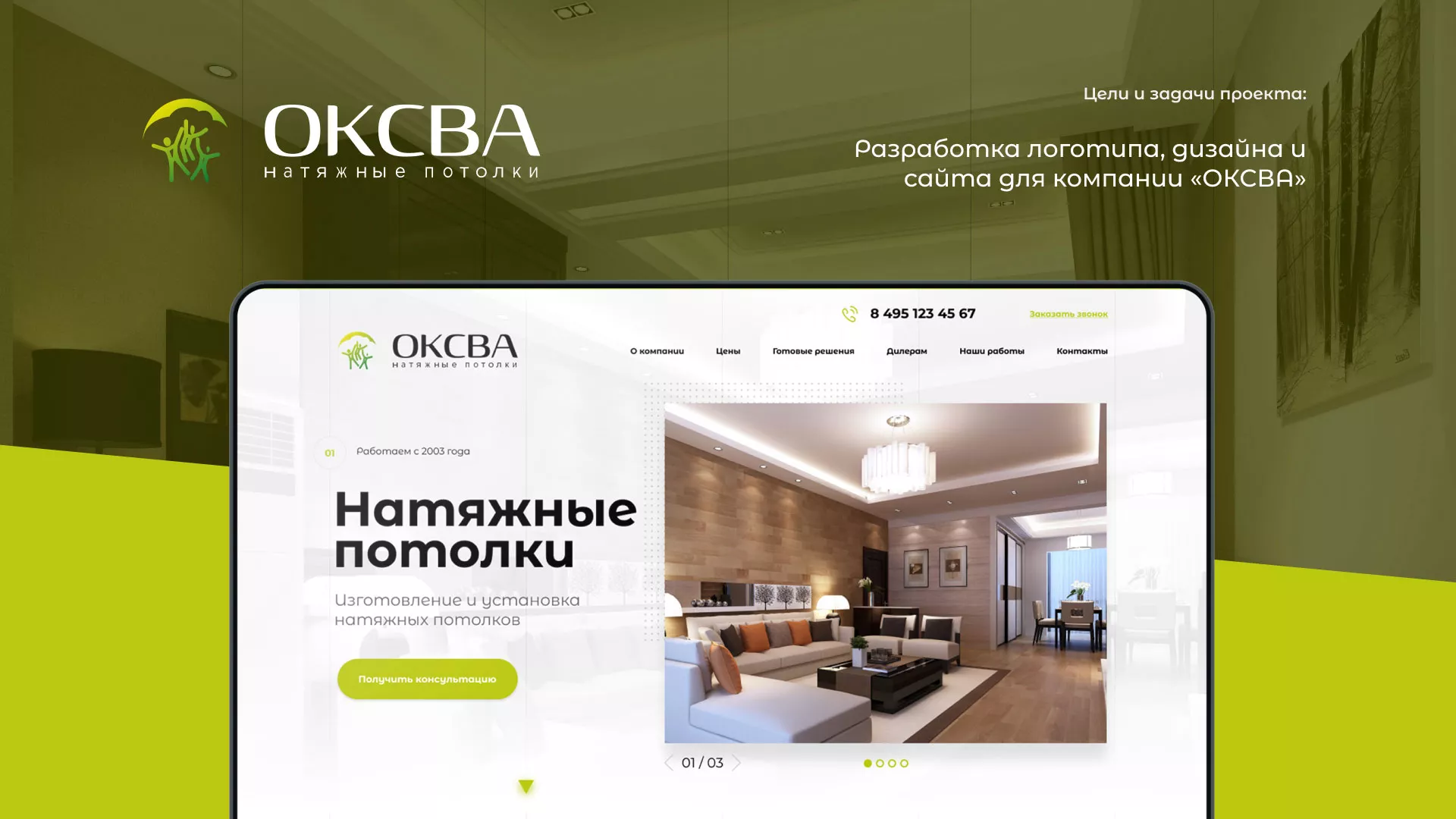 Создание сайта по продаже натяжных потолков для компании «ОКСВА» в Светлогорске