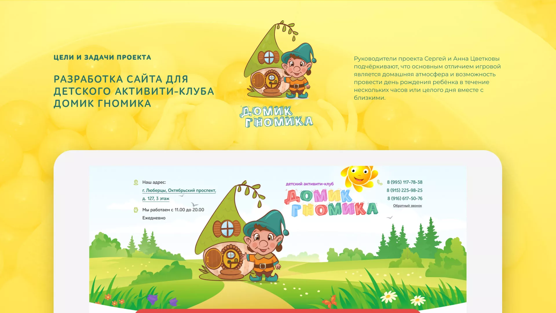 Разработка сайта детского активити-клуба «Домик гномика» в Светлогорске