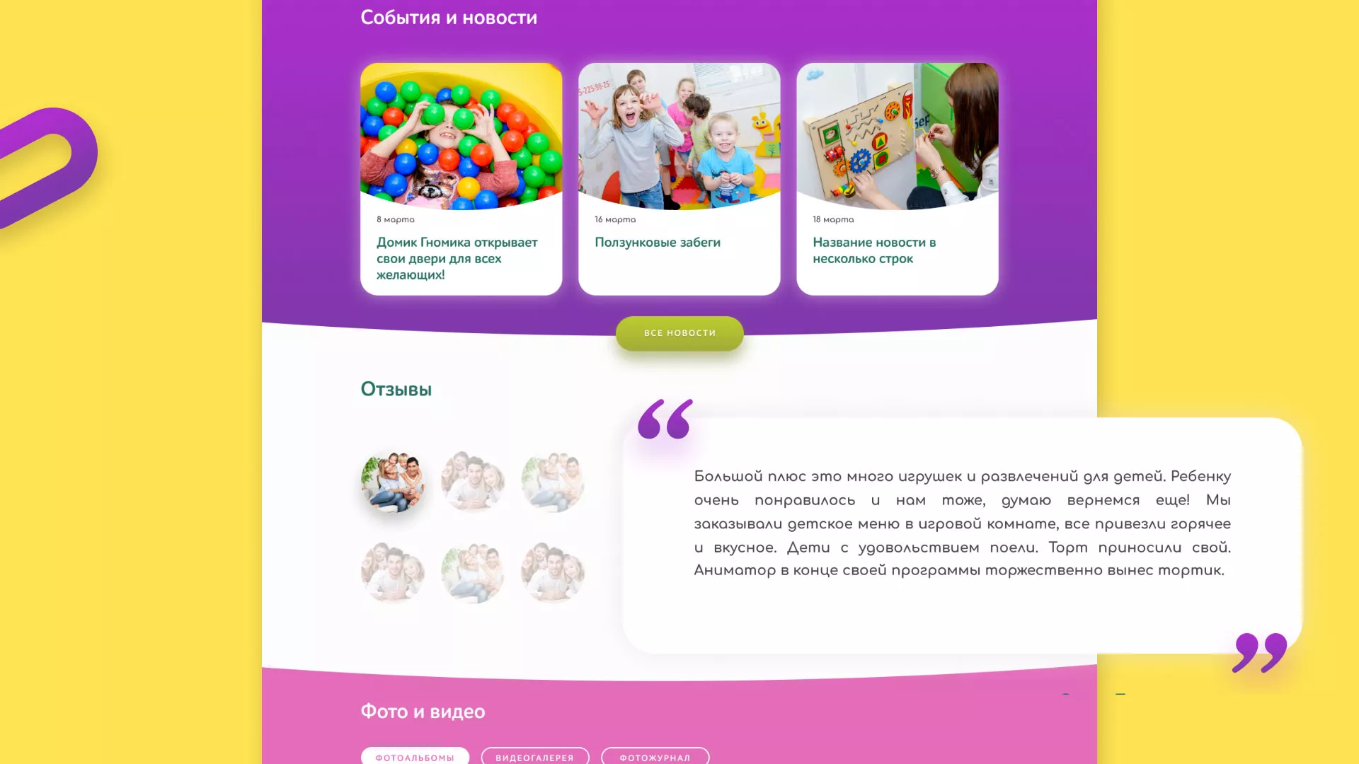 Разработка сайта детского активити-клуба «Домик гномика» в Светлогорске