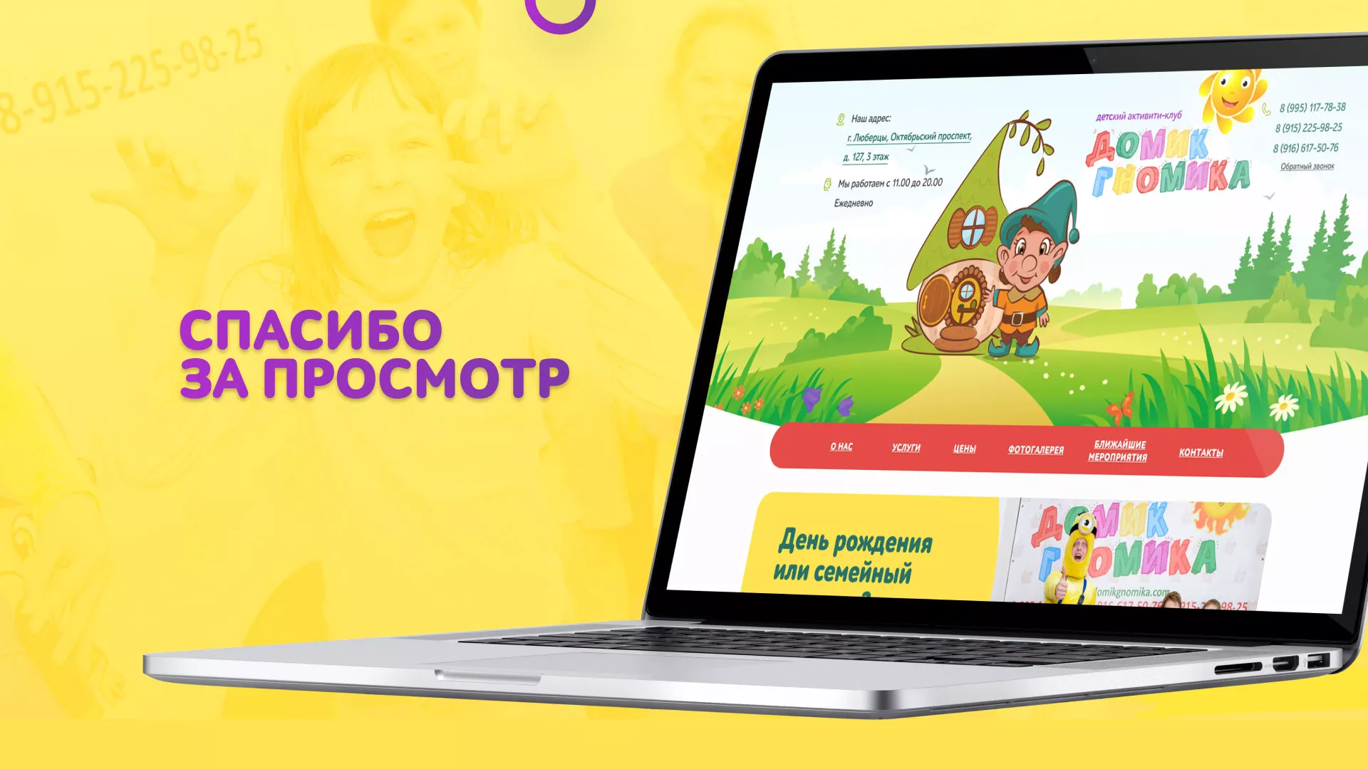 Разработка сайта детского активити-клуба «Домик гномика» в Светлогорске