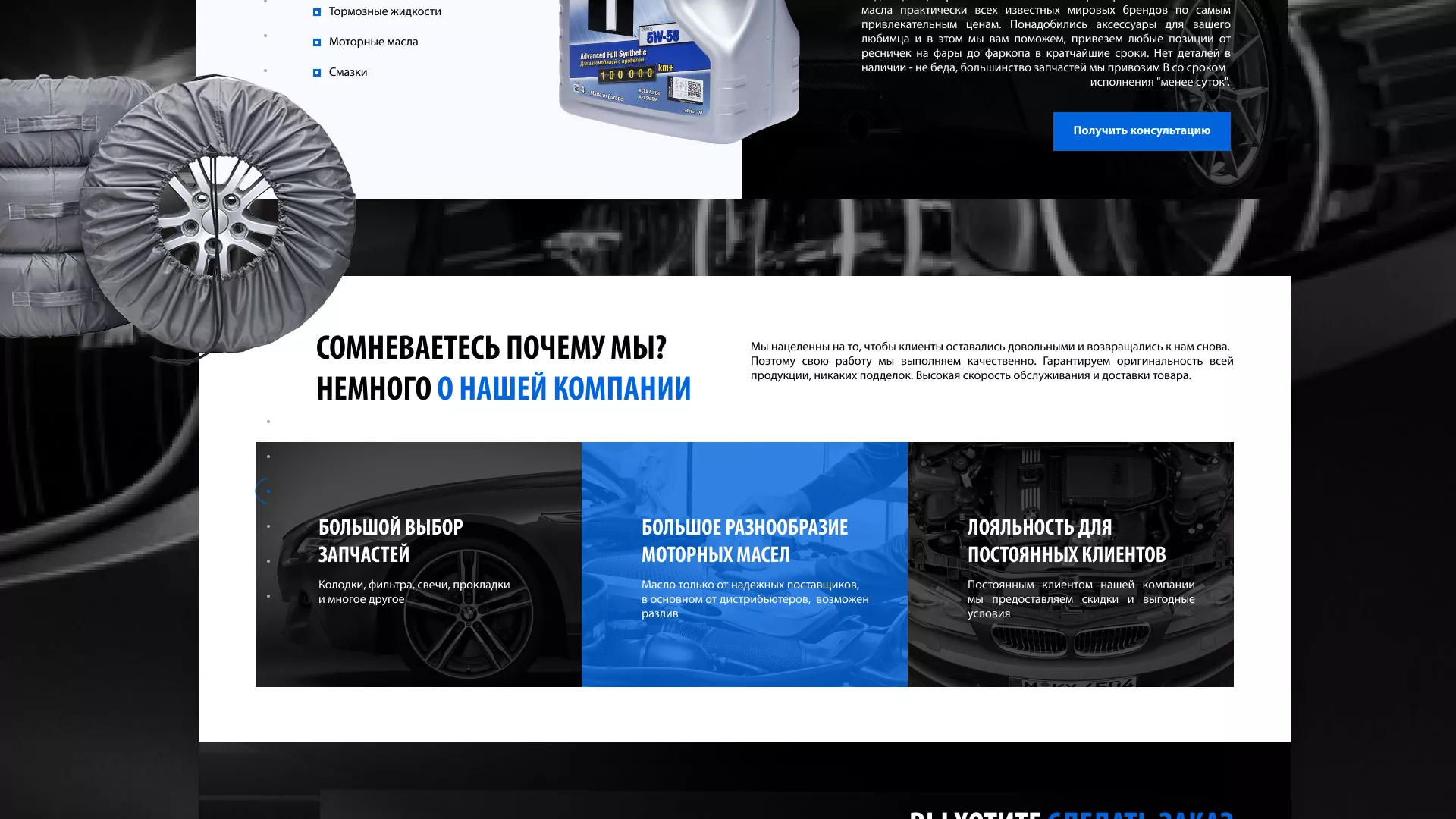 Разработка сайта магазина автозапчастей «М7» в Светлогорске