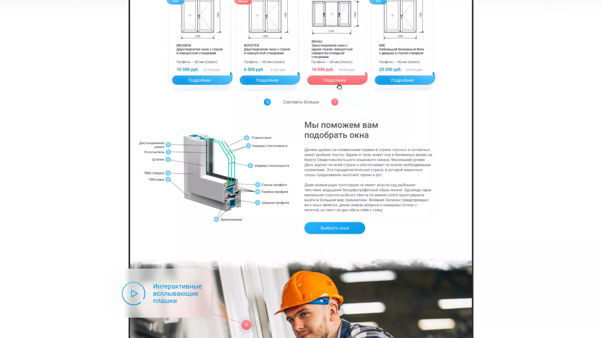 Создание сайта компании «Окна ВИДО» в Светлогорске