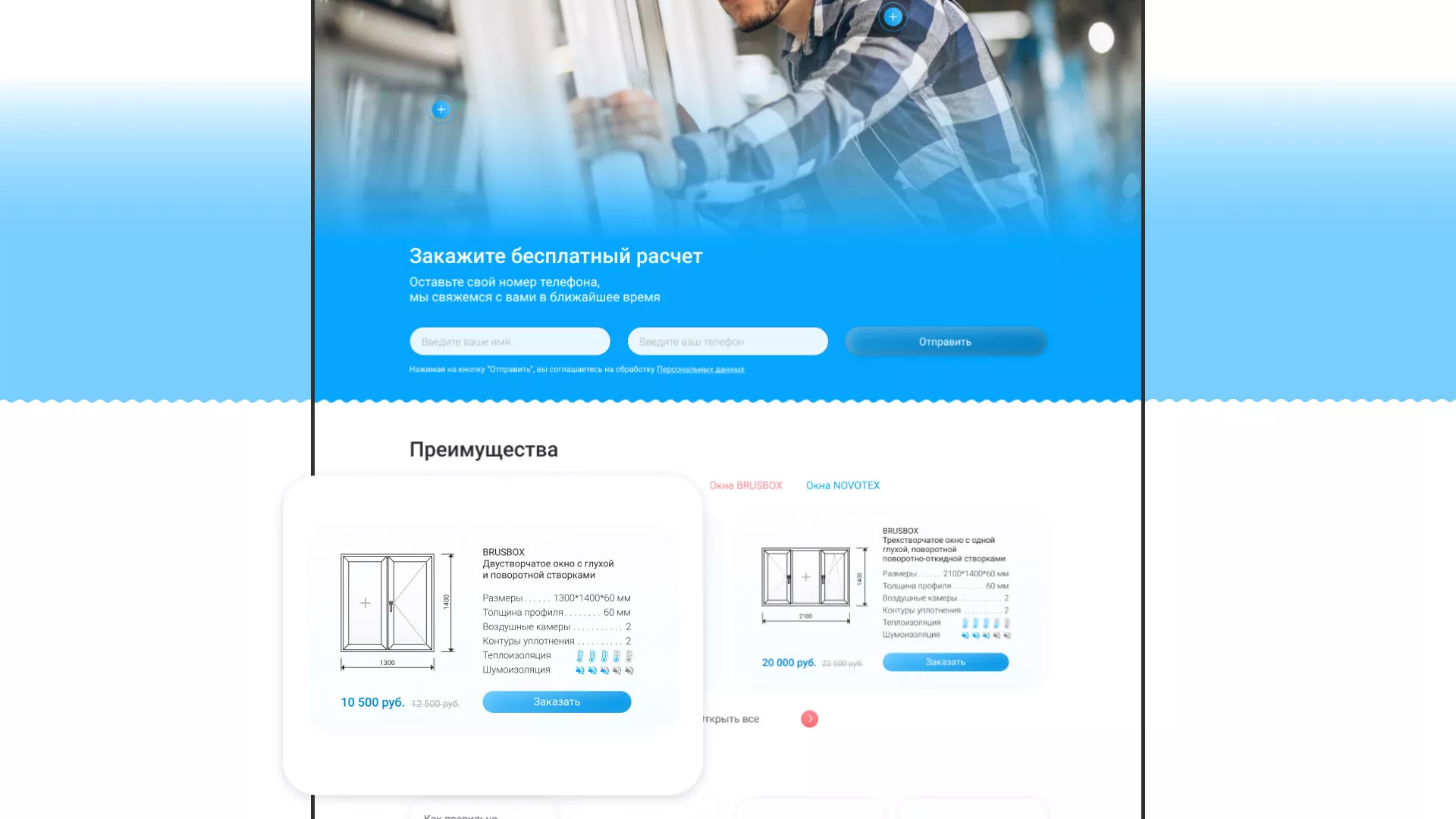 Создание сайта компании «Окна ВИДО» в Светлогорске
