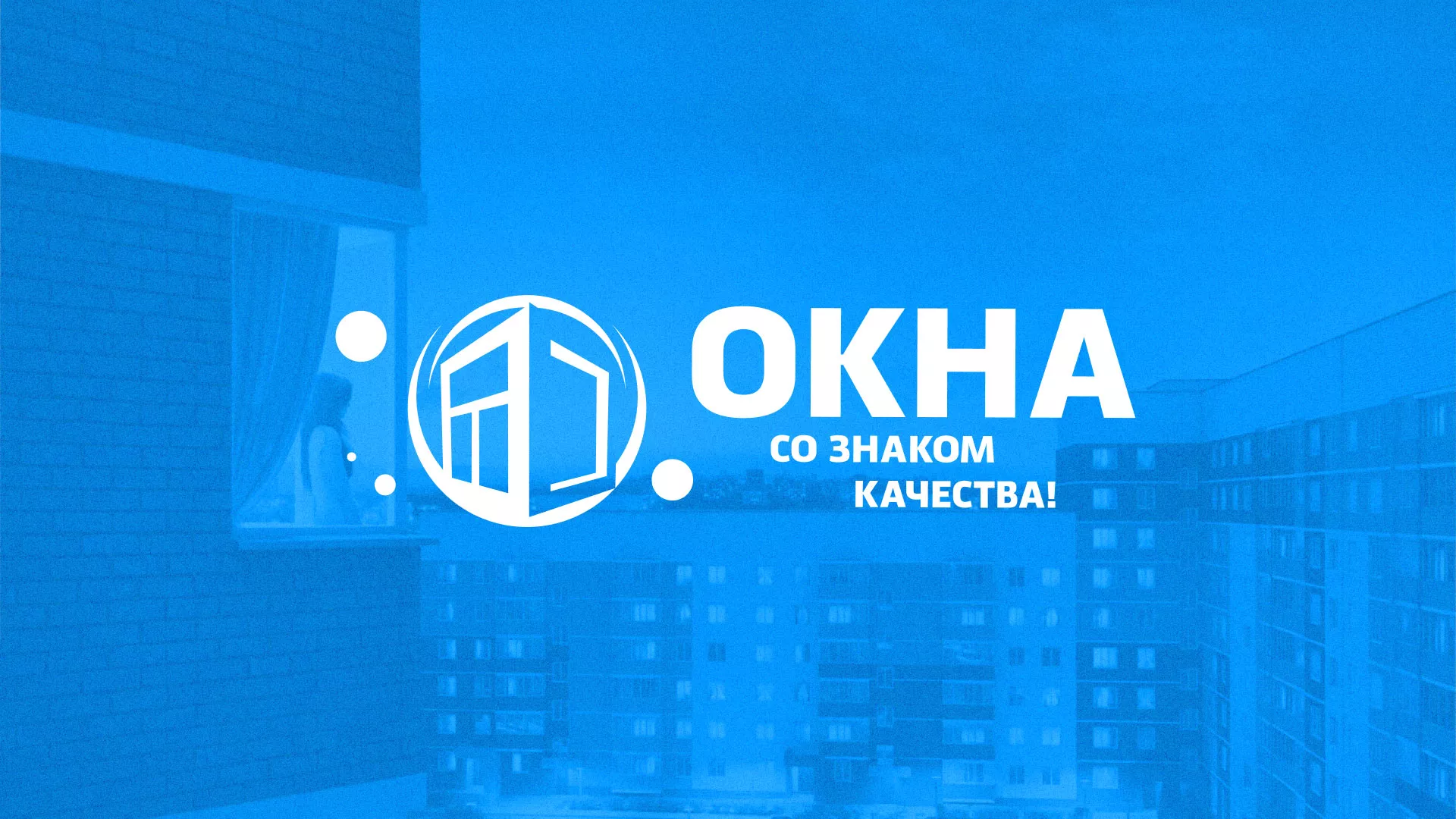 Создание сайта компании «Окна ВИДО» в Светлогорске