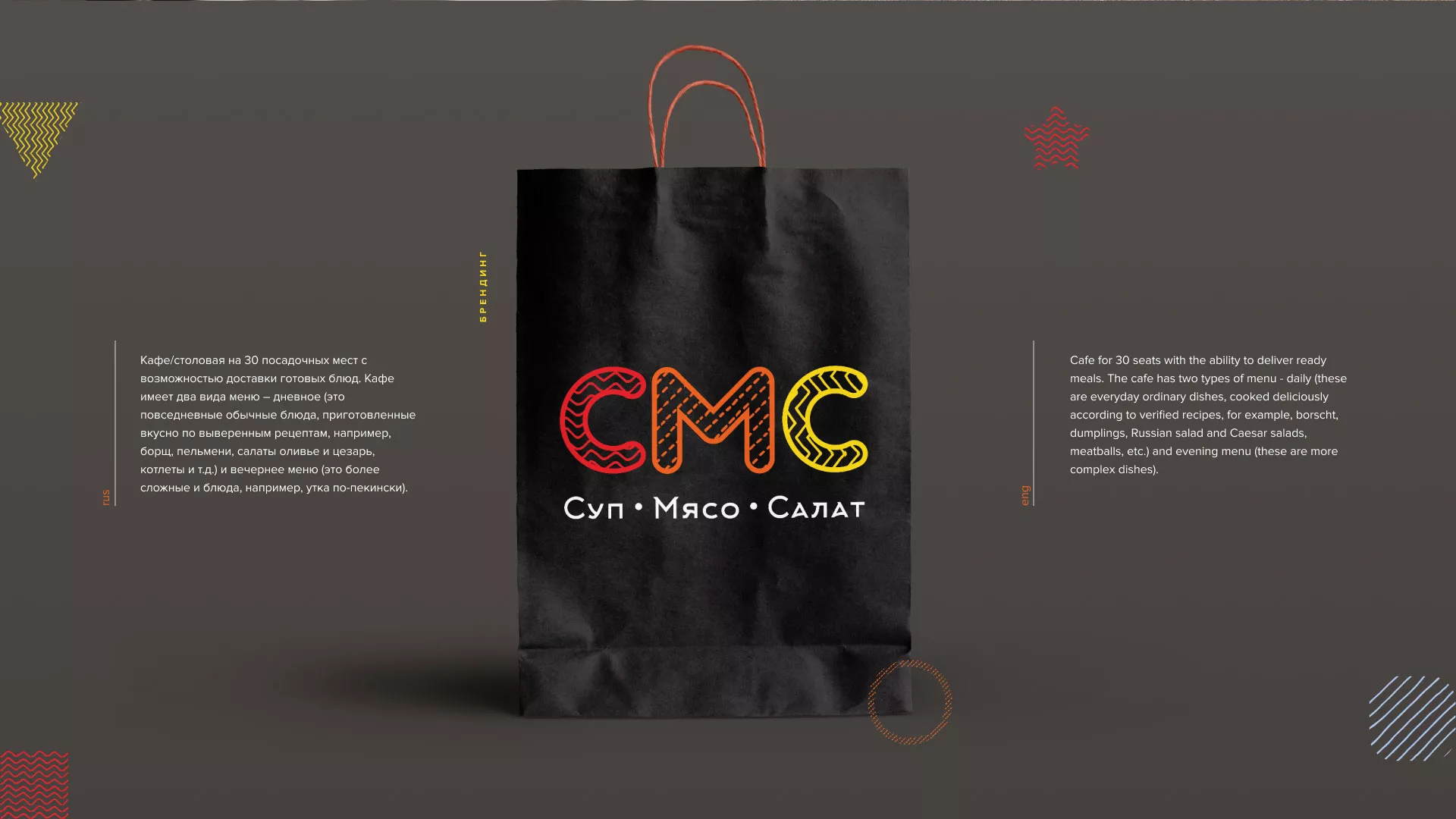 Разработка сайта кафе-столовой «Суп-Мясо-Салат» в Светлогорске