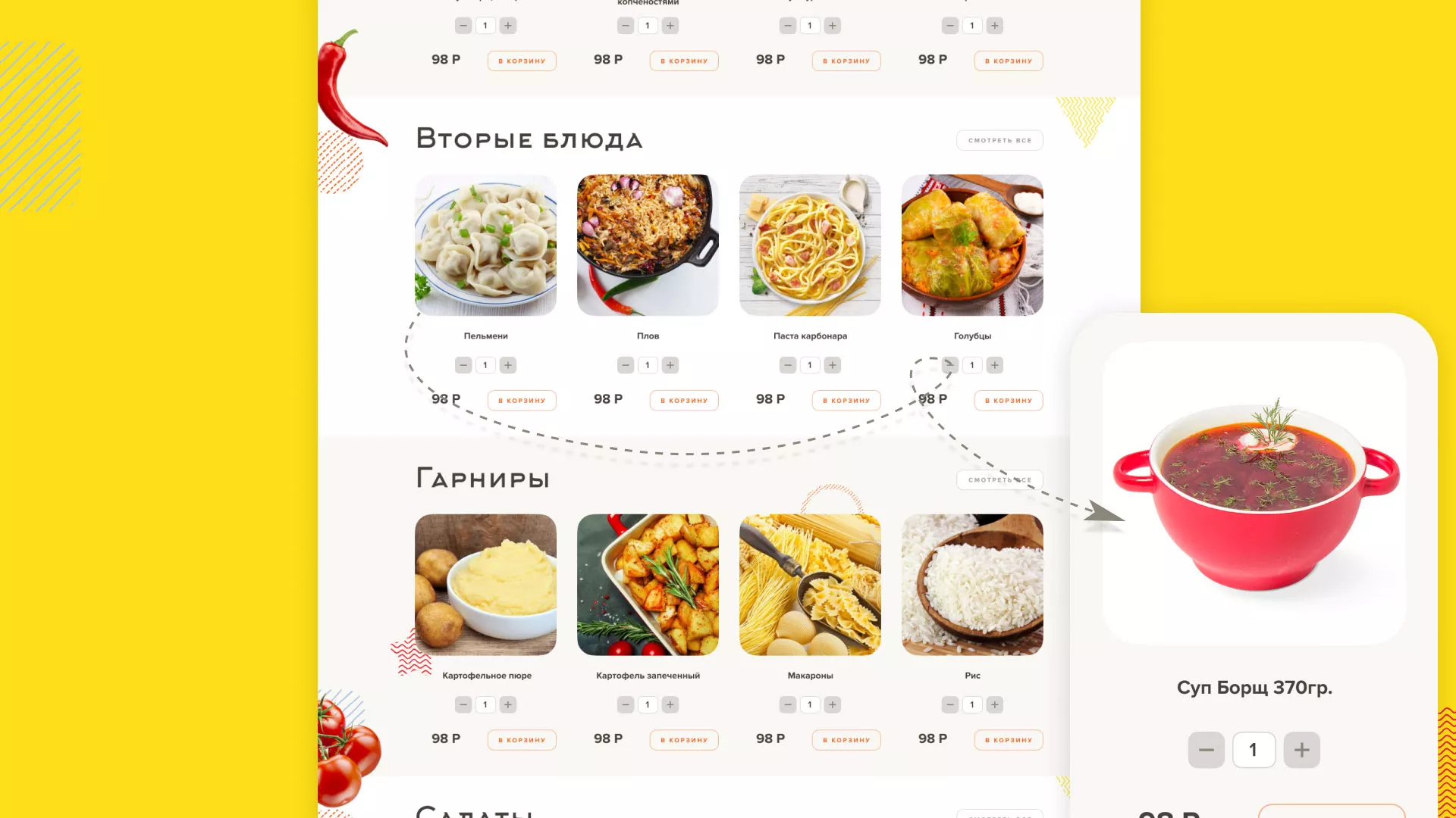 Разработка сайта кафе-столовой «Суп-Мясо-Салат» в Светлогорске