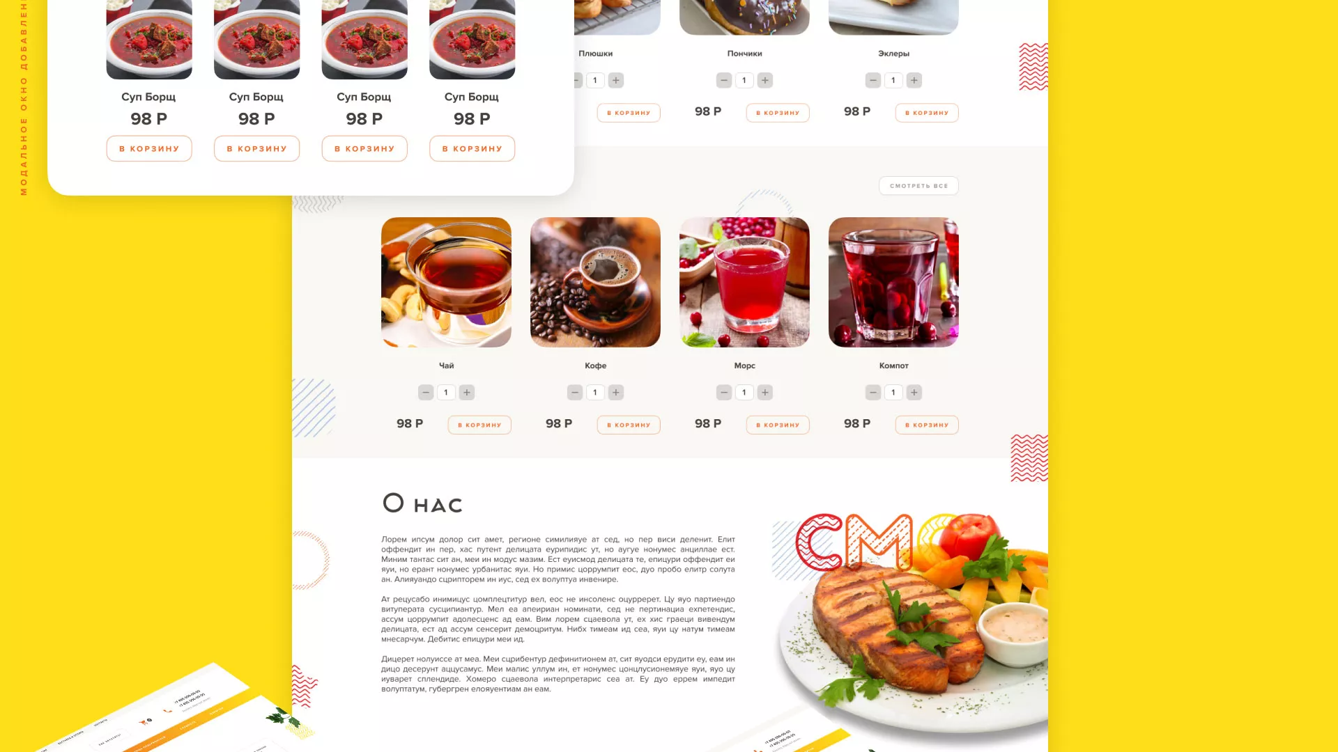 Разработка сайта кафе-столовой «Суп-Мясо-Салат» в Светлогорске