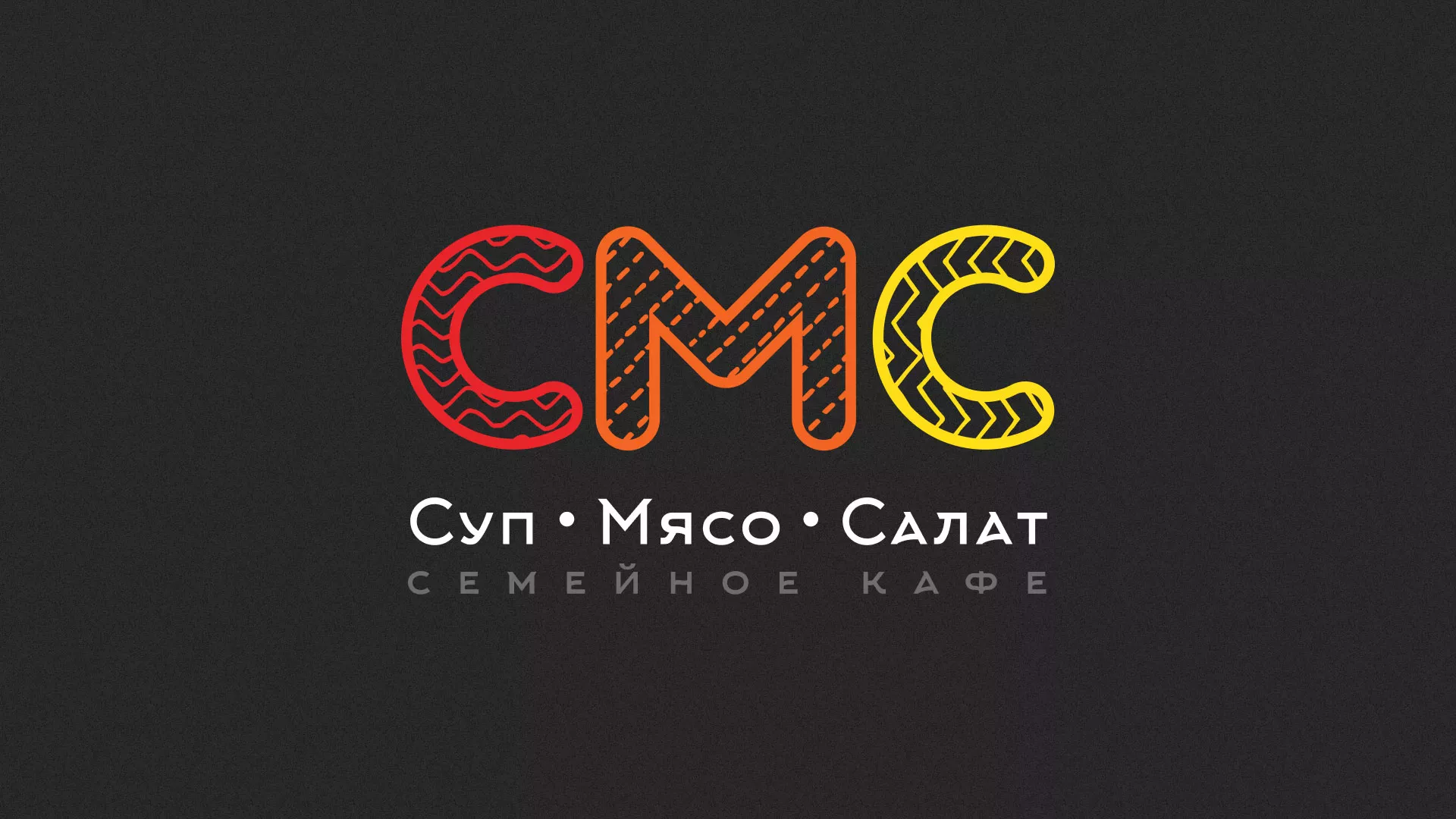 Разработка сайта кафе-столовой «Суп-Мясо-Салат» в Светлогорске