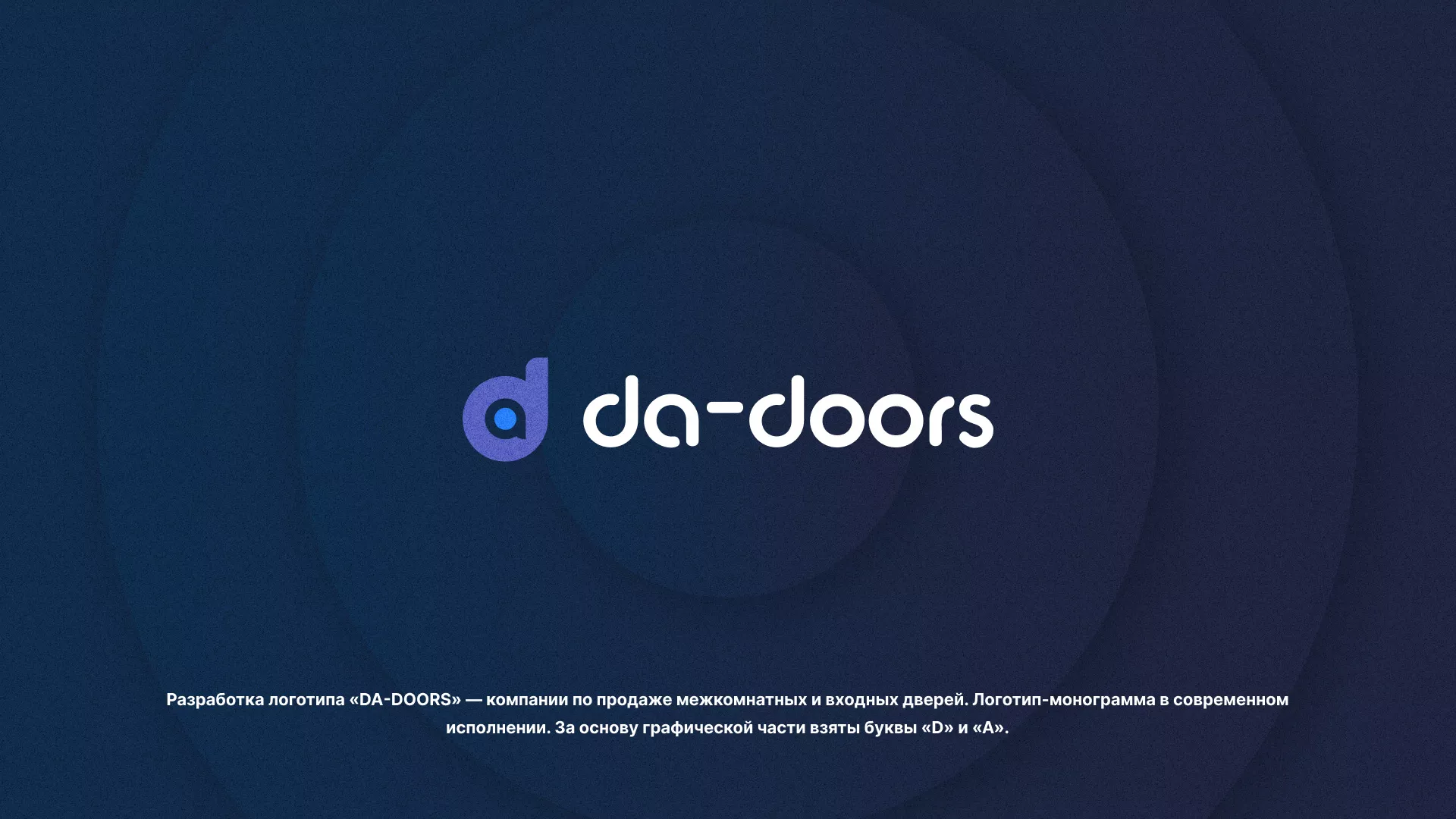 Разработка логотипа компании по продаже дверей в Светлогорске