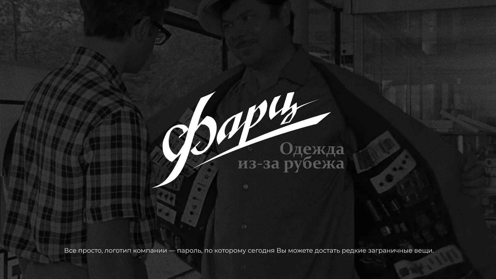 Разработка логотипа магазина «Фарц» в Светлогорске