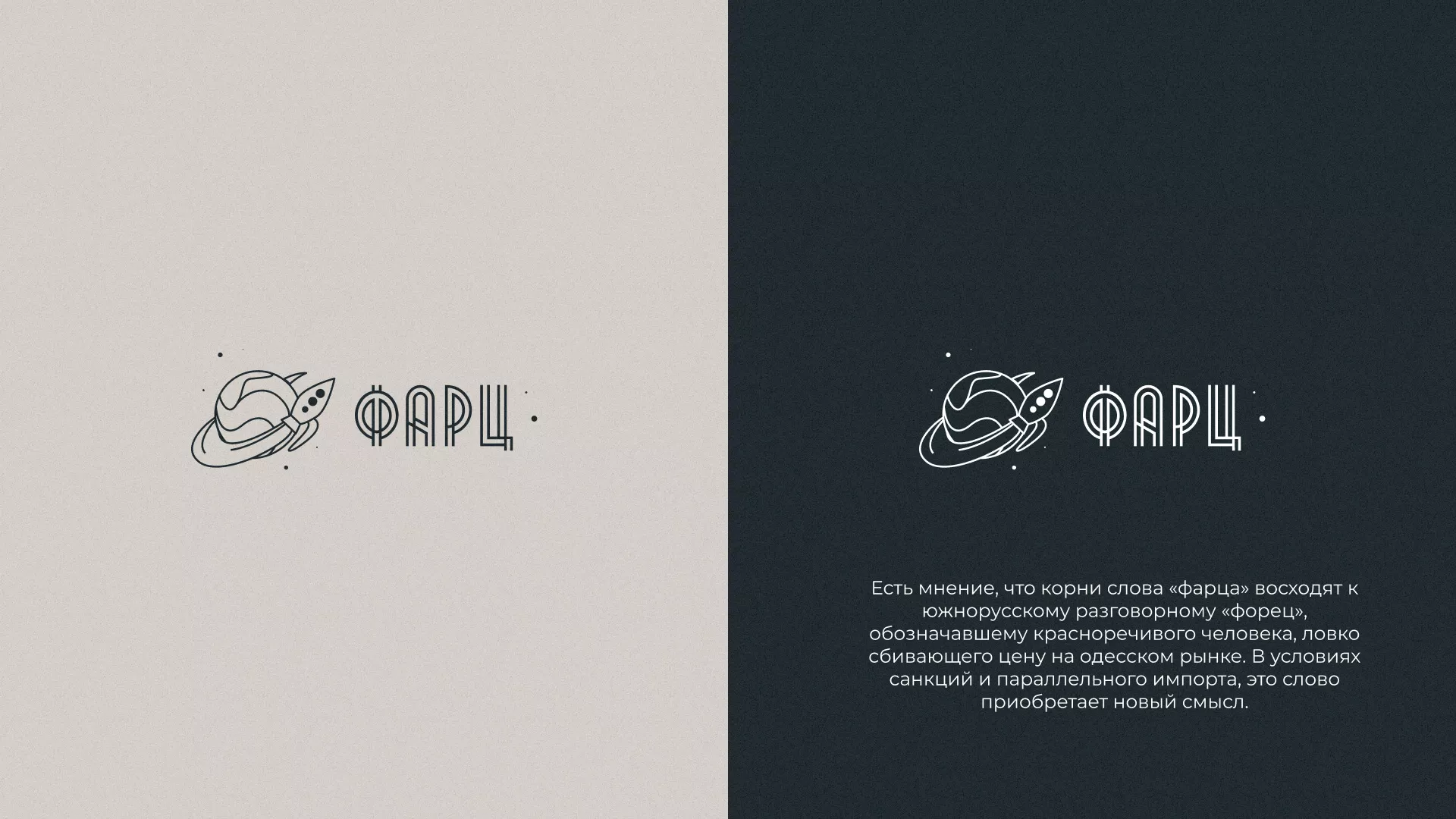 Создание логотипа для компании «Фарц» в Светлогорске