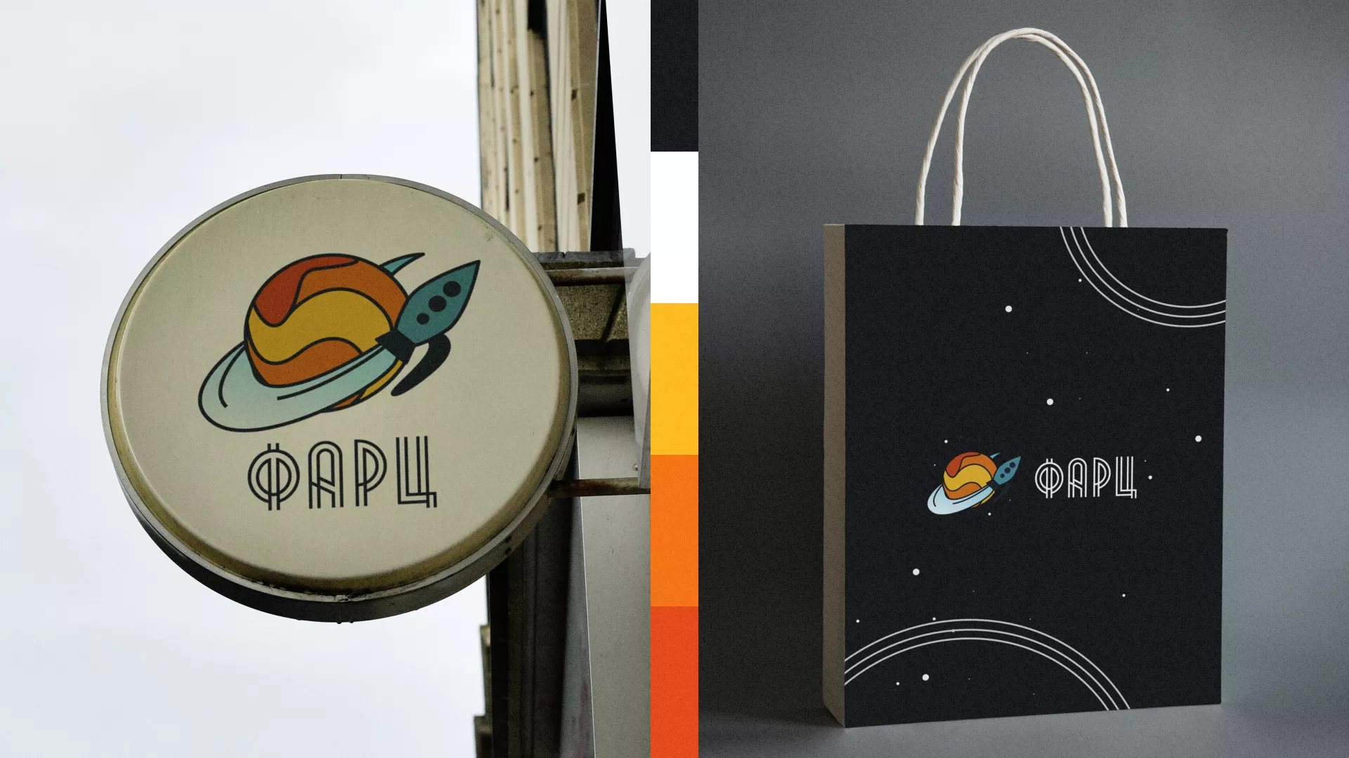 Создание логотипа для компании «Фарц» в Светлогорске